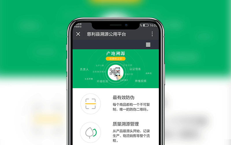 一物一码溯源-逸码科技开发案例