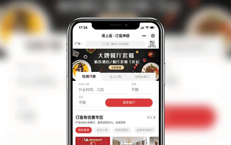 餐饮订座小程序-逸码科技开发案例